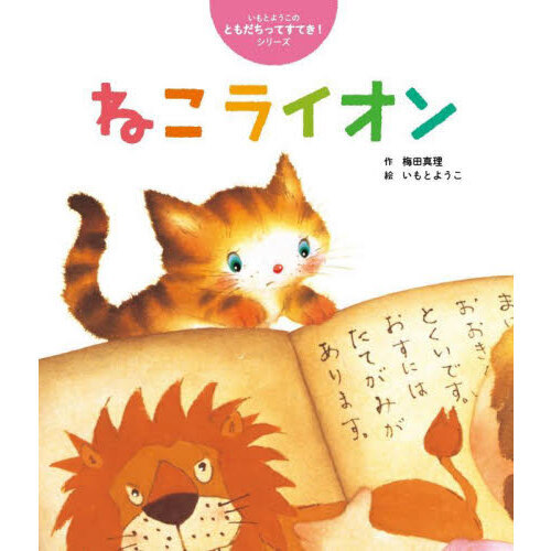 ねこライオン