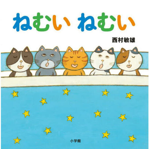 ねむいねむい