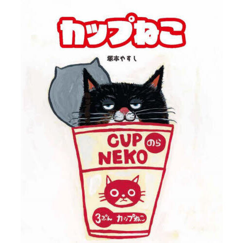 カップねこ