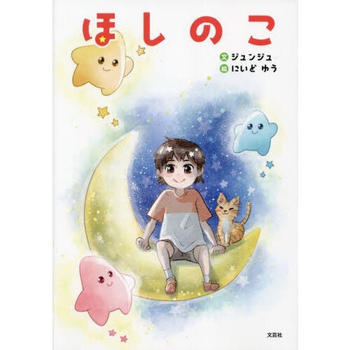 ほしのこ