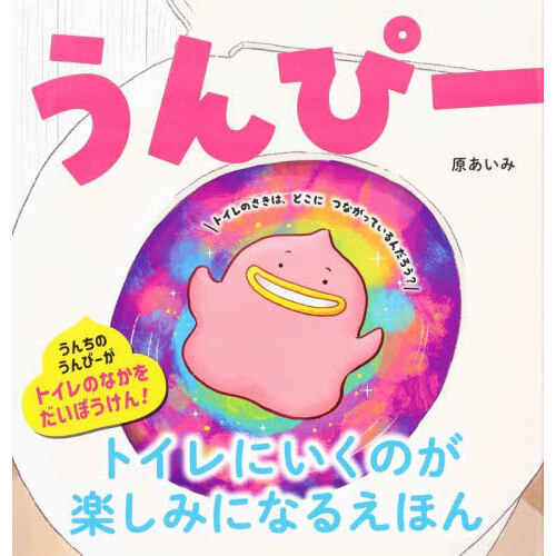 うんぴー