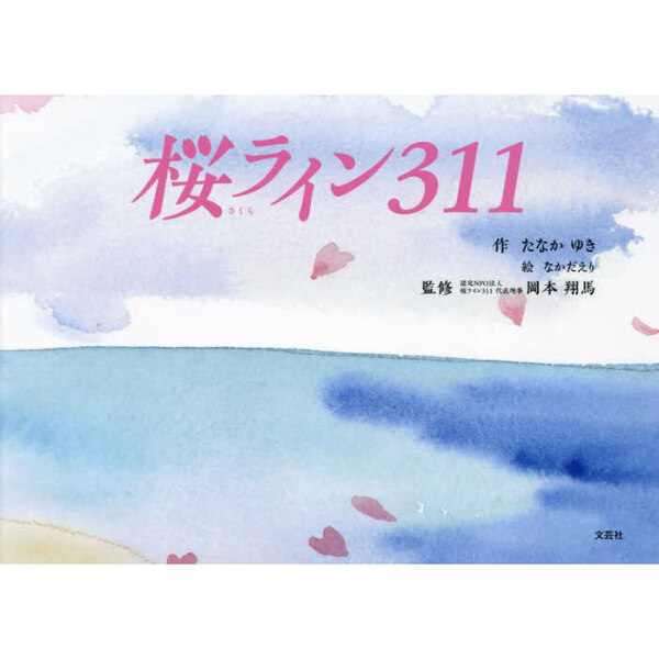 桜ライン３１１