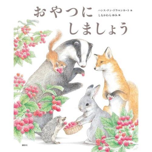 おやつにしましょう