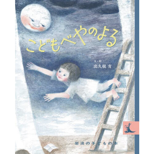 こどもべやのよる