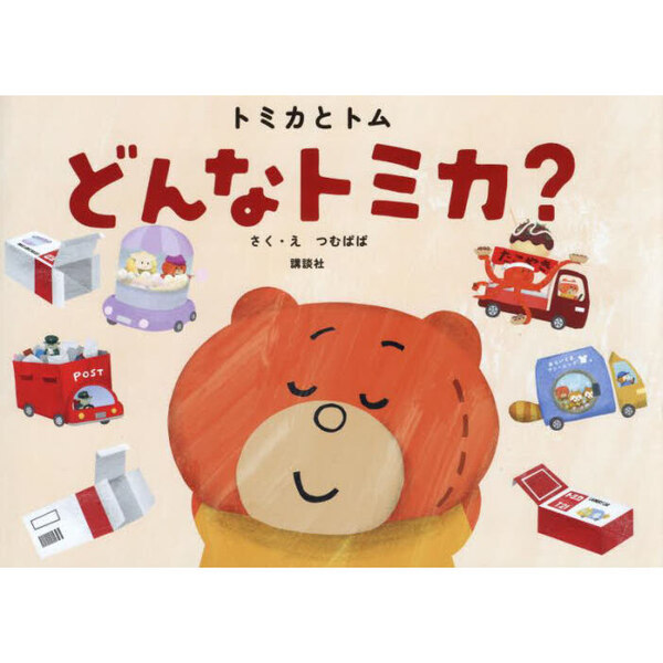 どんなトミカ？