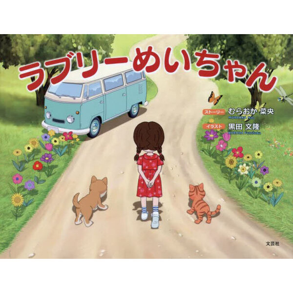 ラブリーめいちゃん