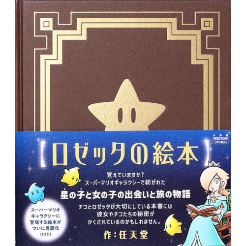 ロゼッタの絵本