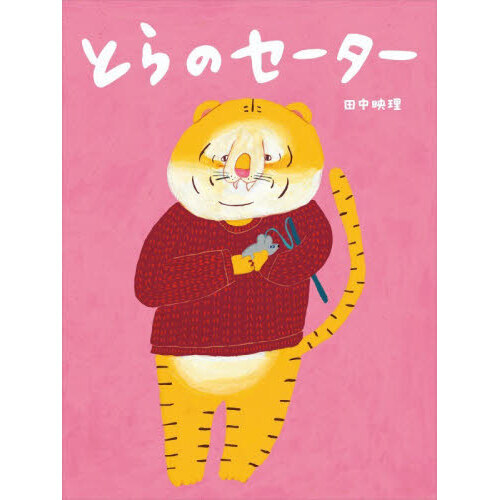 とらのセーター
