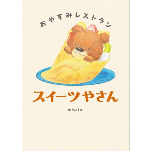 スイーツやさん