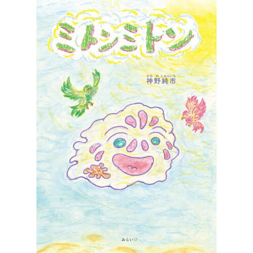 ミトンミトン