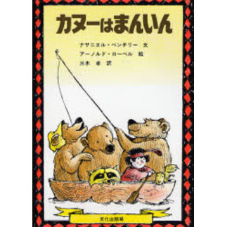 カヌーはまんいん