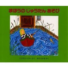 まほうのじゅうたんあそび