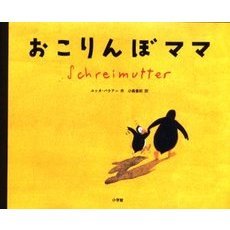 おこりんぼママ