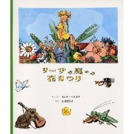 リーサの庭の花まつり
