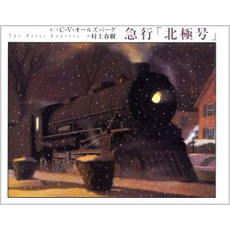 急行「北極号」