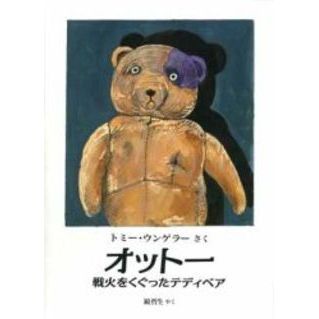 オットー　戦火をくぐったテディベア