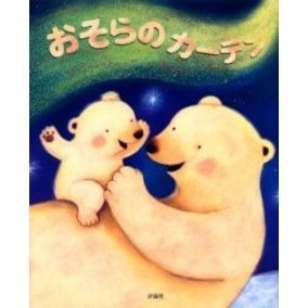 おそらのカーテン