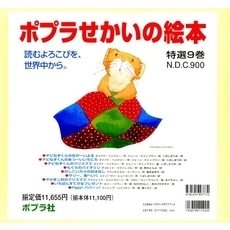 ポプラせかいの絵本　特選９巻