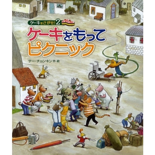 ケーキをもってピクニック