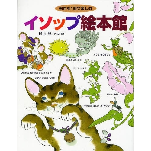 イソップ絵本館