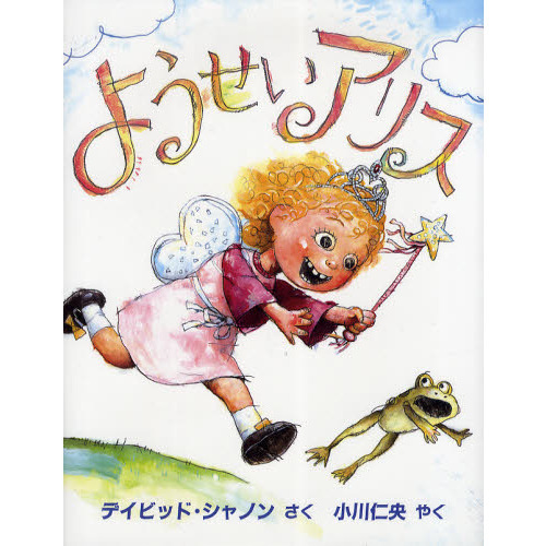 ようせいアリス