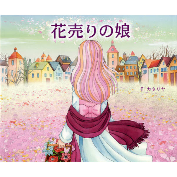 花売りの娘