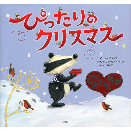 ぴったりのクリスマス
