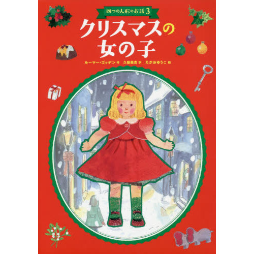 クリスマスの女の子