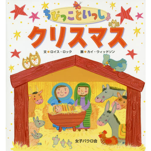 ちびっこといっしょクリスマス