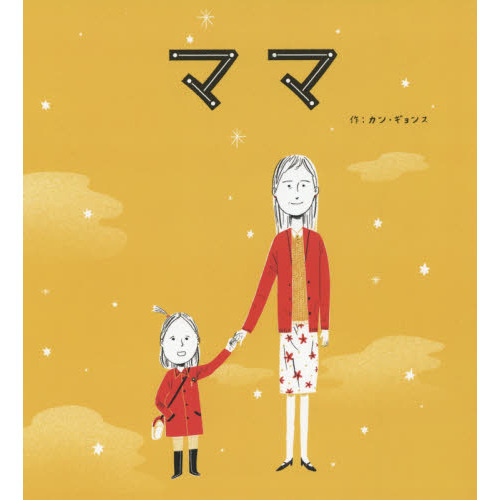 ママ