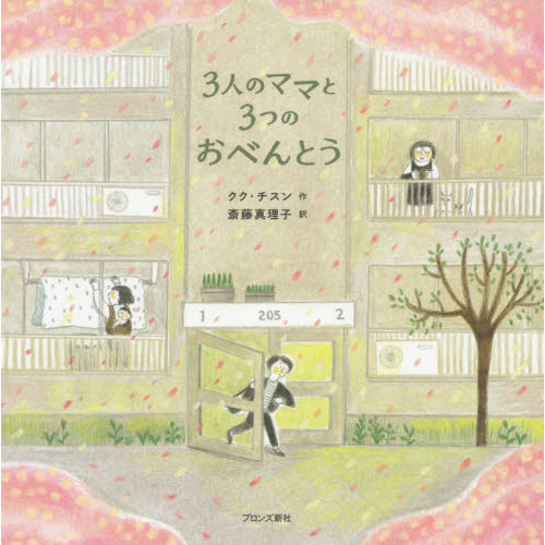 ３人のママと３つのおべんとう