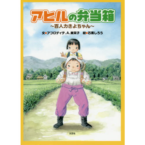 アヒルの弁当箱　百人力きよちゃん