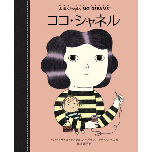 ココ・シャネル