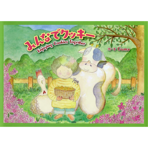 みんなでクッキー