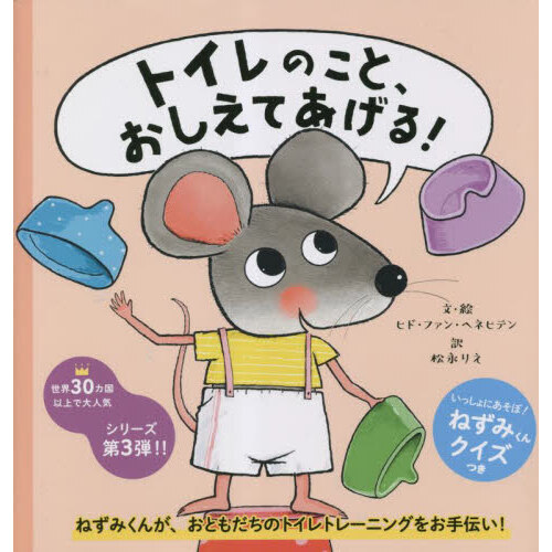 トイレのこと、おしえてあげる！