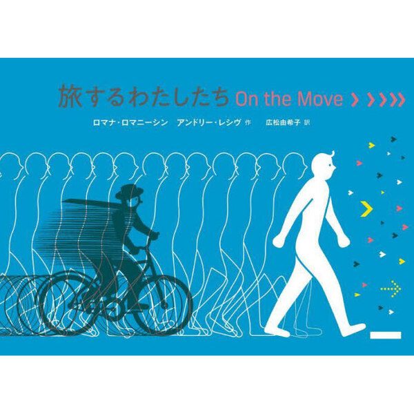 旅するわたしたちＯｎ　ｔｈｅ　Ｍｏｖｅ