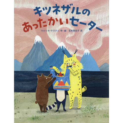 キツネザルのあったかいセーター