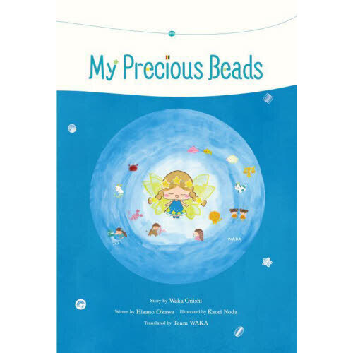 ＭＹ　ＰＲＥＣＩＯＵＳ　ＢＥＡＤＳ