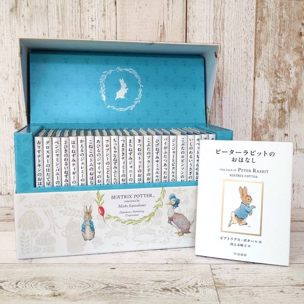 絵本 ピーターラビット 全巻収納BOX付きセット(全23巻)
