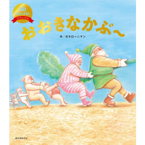 おおきなかぶ?