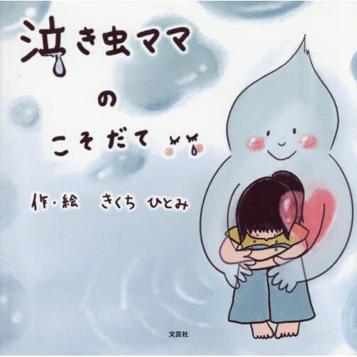 泣き虫ママのこそだて