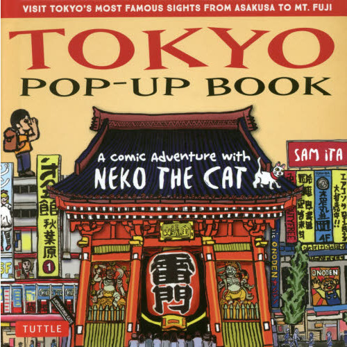 ＴＯＫＹＯ　ＰＯＰ－ＵＰ　ＢＯＯＫ　ＶＩＳＩＴ　ＴＯＫＹＯ’Ｓ　ＭＯＳＴ　ＦＡＭＯＵＳ　ＳＩＧＨＴＳ　ＦＲＯＭ　ＡＳＡＫＵＳＡ　ＴＯ