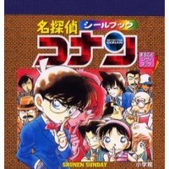 名探偵コナンシールブック