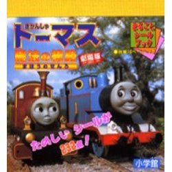 きかんしゃトーマス魔法の線路　劇場版