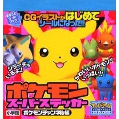 ポケモンスーパーステッカー　ポケモンチャンネル編