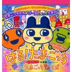 はる！たまごっち　祝ケータイかいツー！たまごっちプラス公式