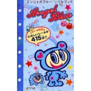 エンジェルブルーシールブック
