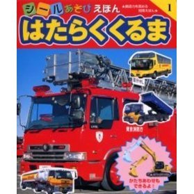 はたらくくるま