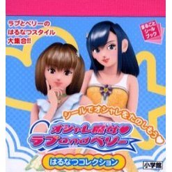 オシャレ魔女　ラブａｎｄベリーはるなつコレクション