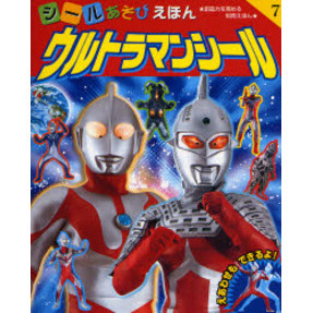 ウルトラマンシール
